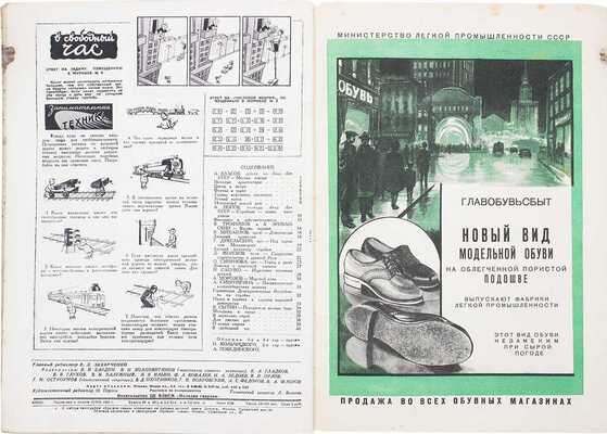 Техника — молодежи. Ежемесячный популярный производственно-технический и научный журнал ЦК ВЛКСМ. 1952. № 9. М.: Молодая гвардия, 1952.